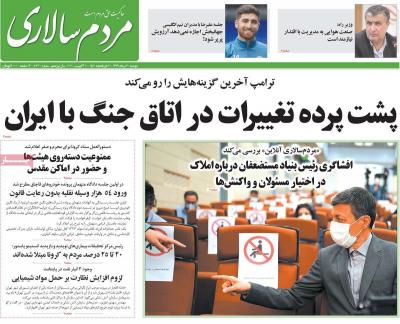 صفحه اول روزنامه های صبح امروز / دوشنبه 20 مرداد 