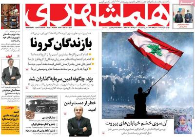 صفحه اول روزنامه های صبح امروز / دوشنبه 20 مرداد 