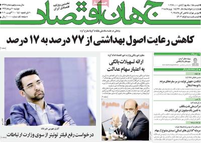 صفحه اول روزنامه های صبح امروز / دوشنبه 20 مرداد 