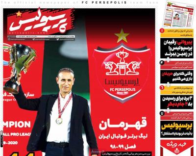 صفحه اول روزنامه های صبح امروز / دوشنبه 20 مرداد 