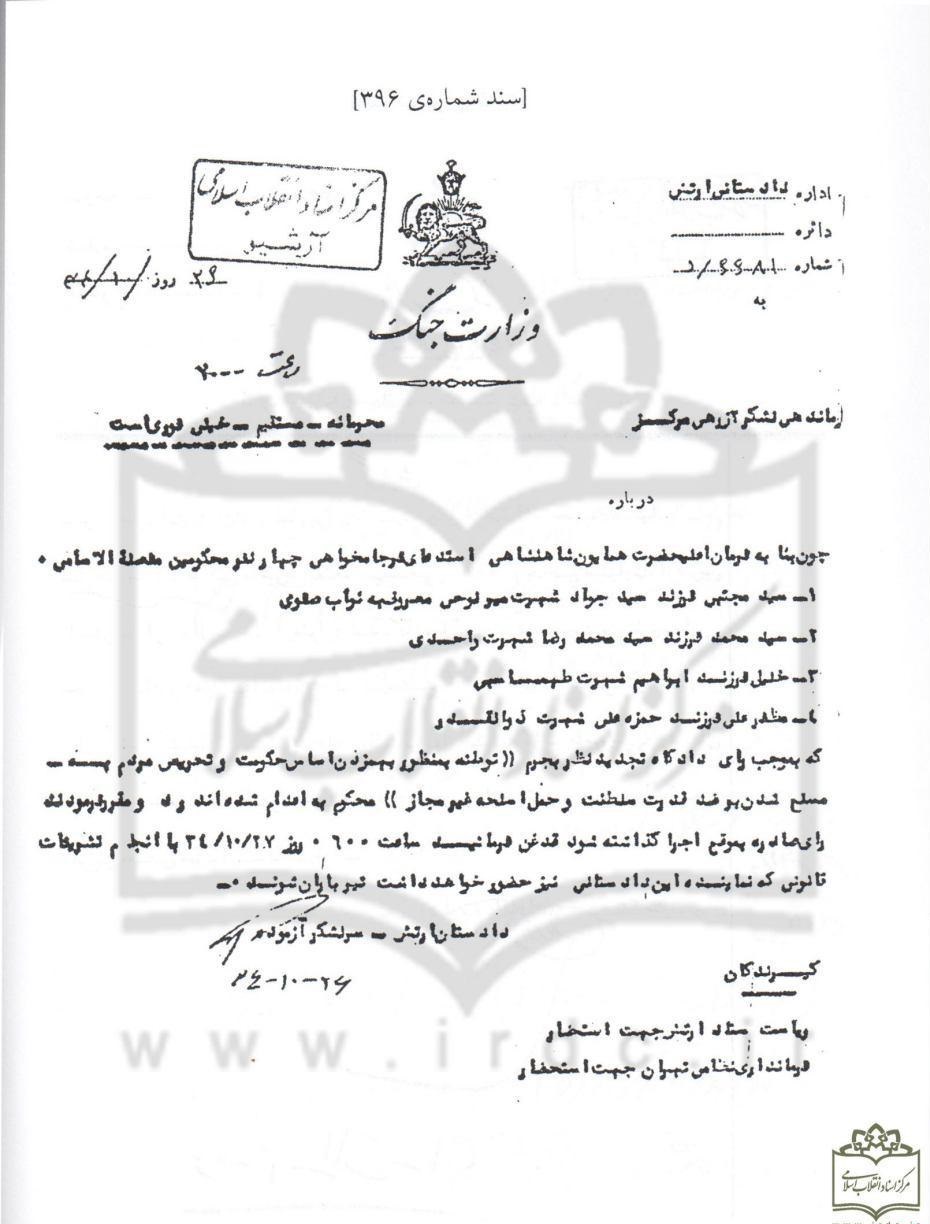 تصویر حکم اعدام شهید نواب صفوی 