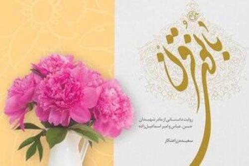 «بانوی قرن» در زیارت امام رضا(ع)+‌ عکس