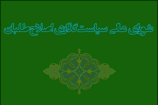 بیانیه اصلاح‌طلبان درباره ردصلاحیت‌ها 