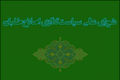 بیانیه اصلاح‌طلبان درباره ردصلاحیت‌ها 