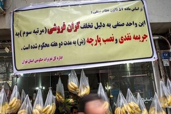 پول گرانی را مردم می‌دهند، جریمه به جیب دولت می‌رود!/ ضرورت ایجاد ساز و کاری برای برگرداندن پول مردم