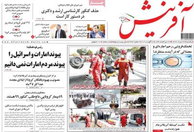 صفحه اول روزنامه های صبح امروز / یکشنبه 26 مرداد 