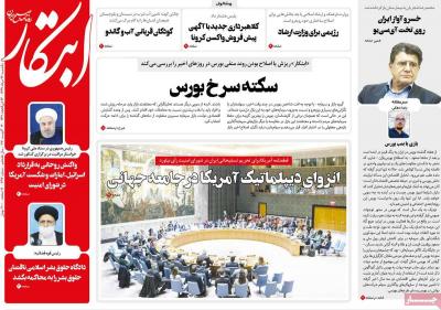 صفحه اول روزنامه های صبح امروز / یکشنبه 26 مرداد 
