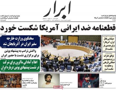 صفحه اول روزنامه های صبح امروز / یکشنبه 26 مرداد 