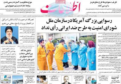 صفحه اول روزنامه های صبح امروز / یکشنبه 26 مرداد 