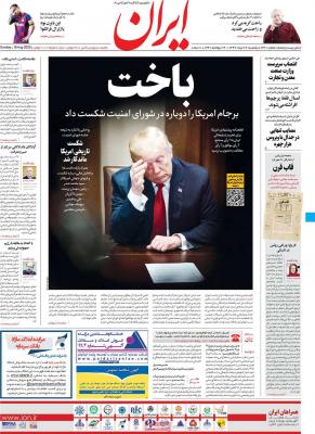 صفحه اول روزنامه های صبح امروز / یکشنبه 26 مرداد 