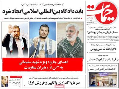 صفحه اول روزنامه های صبح امروز / یکشنبه 26 مرداد 