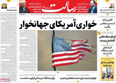 صفحه اول روزنامه های صبح امروز / یکشنبه 26 مرداد 