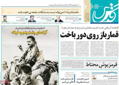 صفحه اول روزنامه های صبح امروز / یکشنبه 26 مرداد 