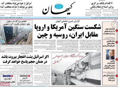 صفحه اول روزنامه های صبح امروز / یکشنبه 26 مرداد 