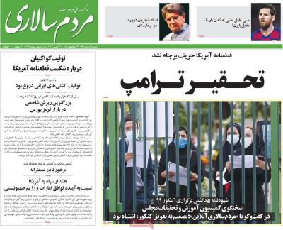 صفحه اول روزنامه های صبح امروز / یکشنبه 26 مرداد 