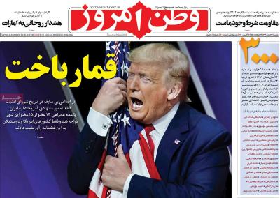 صفحه اول روزنامه های صبح امروز / یکشنبه 26 مرداد 