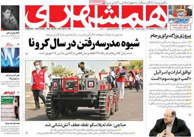 صفحه اول روزنامه های صبح امروز / یکشنبه 26 مرداد 