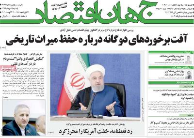 صفحه اول روزنامه های صبح امروز / یکشنبه 26 مرداد 