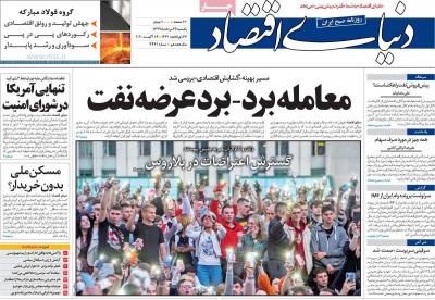 صفحه اول روزنامه های صبح امروز / یکشنبه 26 مرداد 