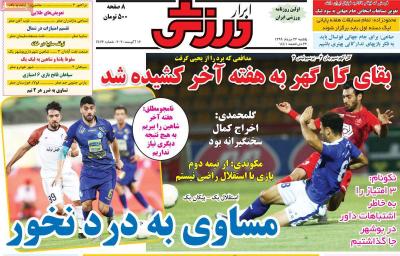 صفحه اول روزنامه های صبح امروز / یکشنبه 26 مرداد 