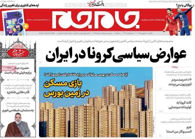 صفحه اول روزنامه های صبح امروز / یکشنبه 02 شهريور 