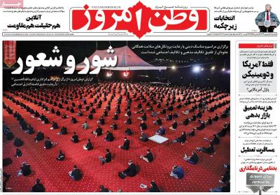 صفحه اول روزنامه های صبح امروز / یکشنبه 02 شهريور 