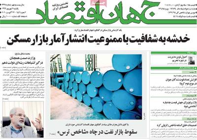 صفحه اول روزنامه های صبح امروز / یکشنبه 02 شهريور 