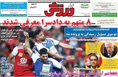 صفحه اول روزنامه های صبح امروز / یکشنبه 02 شهريور 