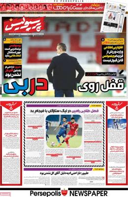 صفحه اول روزنامه های صبح امروز / یکشنبه 02 شهريور 