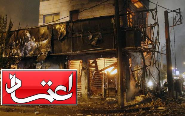 تحریف بزرگ در روزنامه اصلاح طلب/ سرقت، «ناخنک زدن» شد!/ آشوبگری و تعرض، «اعتراض» است!