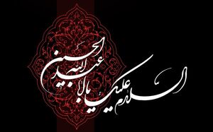 آنچه در روز پنجم محرم بر کاروان «امام حسین (ع)» گذشت