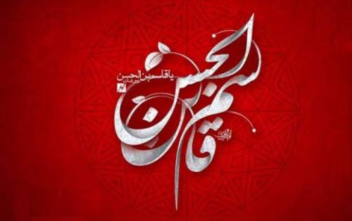 مصیبت حضرت قاسم‌بن‌الحسن(ع) در واقعه کربلا