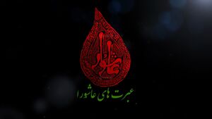 مرد روزهای تنهایی اهل بیت (ع) که بود؟