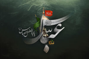 از ماه بنی هاشم چه می‌دانید؟