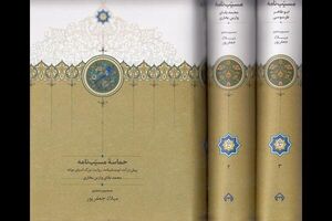 آیا با «حماسه مسیب‌نامه» آشنایی دارید؟