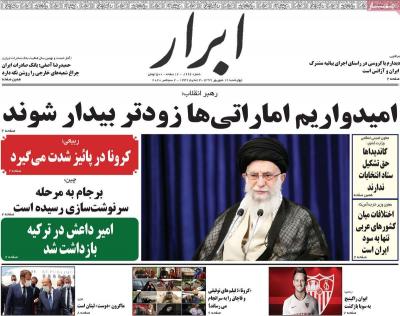 صفحه اول روزنامه های صبح امروز / چهارشنبه 12 شهريور 