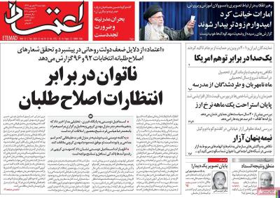 صفحه اول روزنامه های صبح امروز / چهارشنبه 12 شهريور 