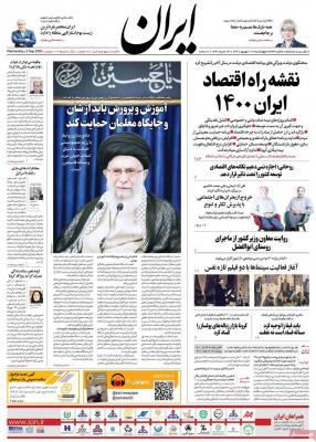 صفحه اول روزنامه های صبح امروز / چهارشنبه 12 شهريور 