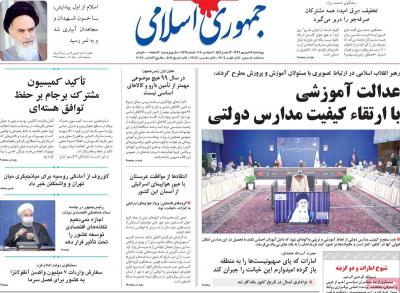 صفحه اول روزنامه های صبح امروز / چهارشنبه 12 شهريور 