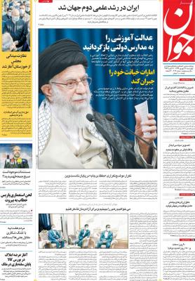 صفحه اول روزنامه های صبح امروز / چهارشنبه 12 شهريور 