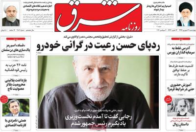 صفحه اول روزنامه های صبح امروز / چهارشنبه 12 شهريور 