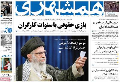 صفحه اول روزنامه های صبح امروز / چهارشنبه 12 شهريور 