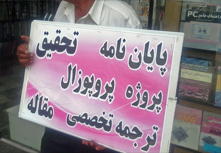 فروش مقاله دکترا