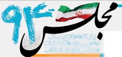 ساماندهی 3000 مداح برای انتخابات 94! 