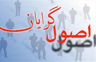  پرونده «انصراف به نفع ائتلاف اصولگرایان»