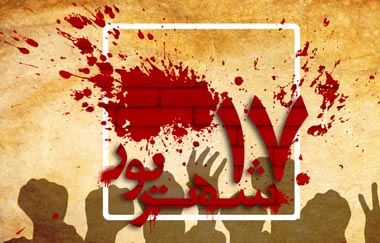 کشتار مردم در ۱۷ شهریور ۱۳۵۷
