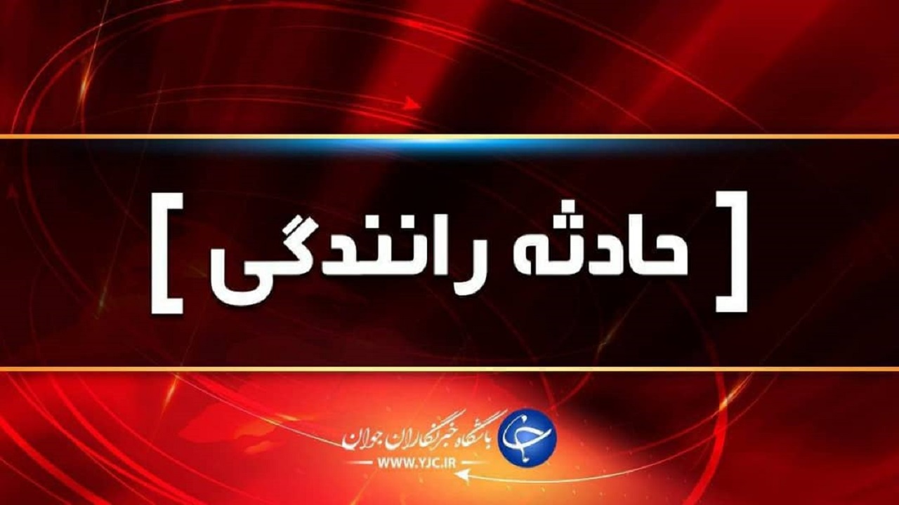 تصادف مرگبار در محور ایرانشهر-سرباز