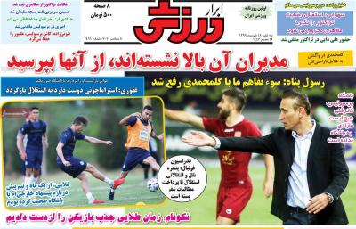 صفحه اول روزنامه های صبح امروز / سه شنبه 18 شهريور 