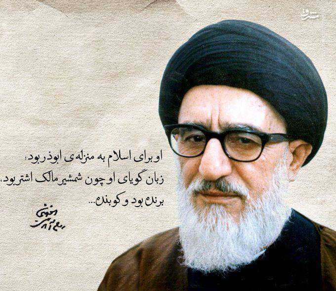 نظر آیت الله طالقانی درباره مخالفت با رهبری