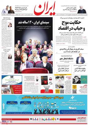 صفحه اول روزنامه های صبح امروز / پنجشنبه 20 شهريور 